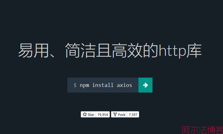 axios易用、简洁且高效的http库