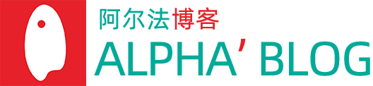 阿尔法Blog