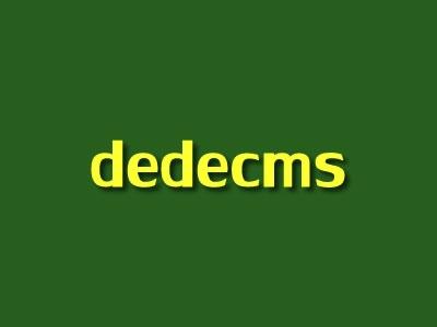 织梦dedecms 标签arclist orderby=weight支持权重排序