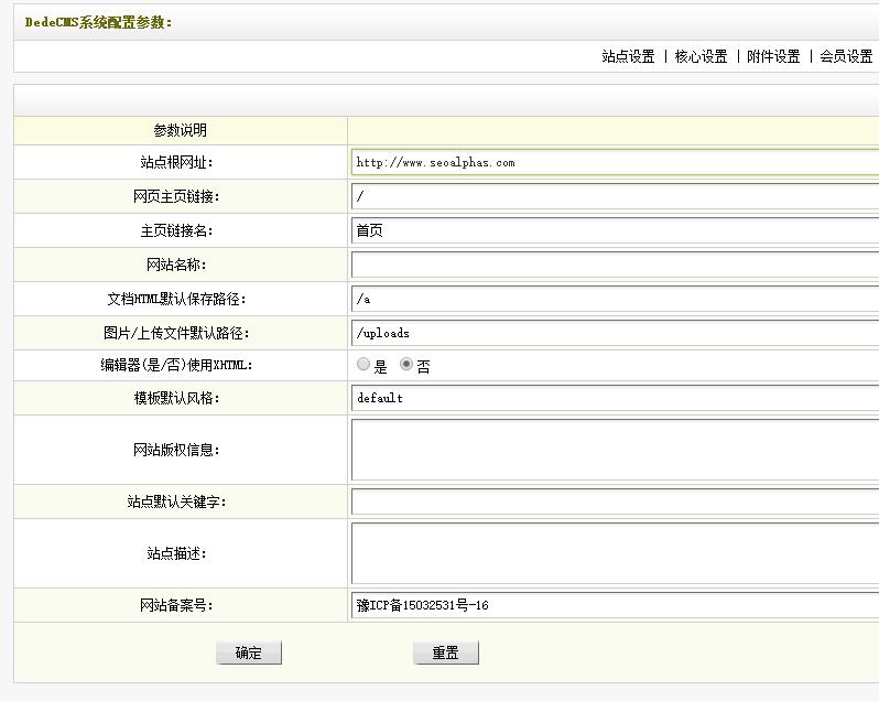 织梦dedecms系统基本参数设置不能保存中文以或在编辑器下中文不显示的问题