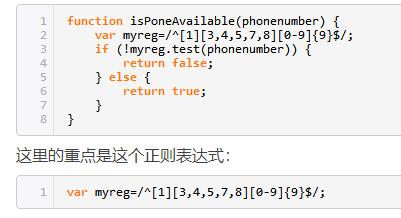 js手机号验证 JavaScript正则验证手机号码